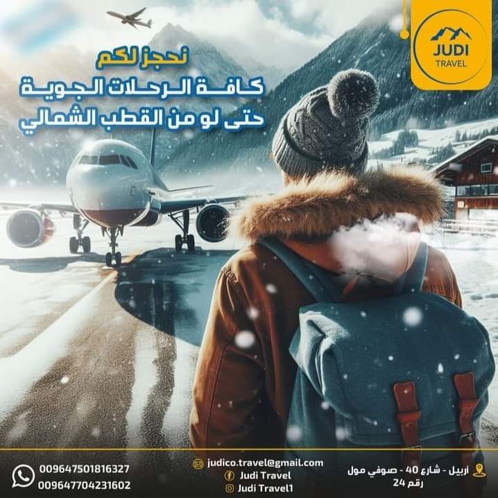 شركة جودي ترافل