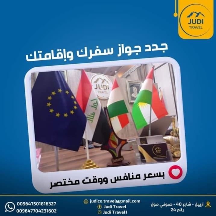 شركة جودي ترافل