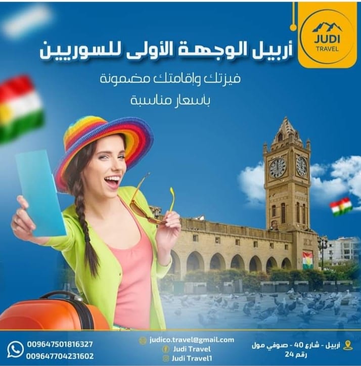 شركة جودي ترافل