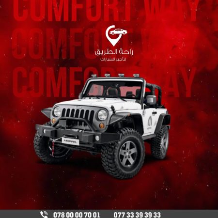 شركة راحة الطريق لتأجير السيارات