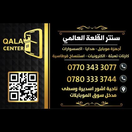 سنتر القلعة العالمي