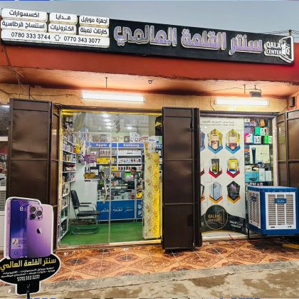 سنتر القلعة العالمي