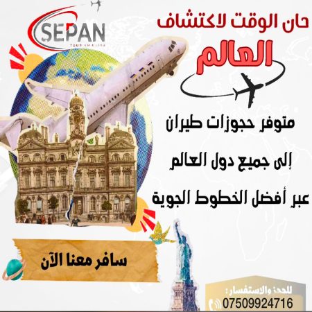 SEPAN