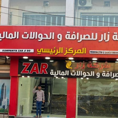 شركة زار ZAR الفرع الرئيسي