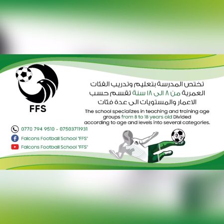 مدرسة لتدريب وتعليم كرة القدم
