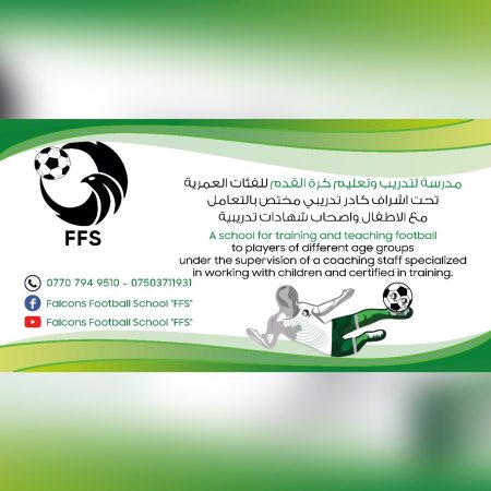 مدرسة لتدريب وتعليم كرة القدم