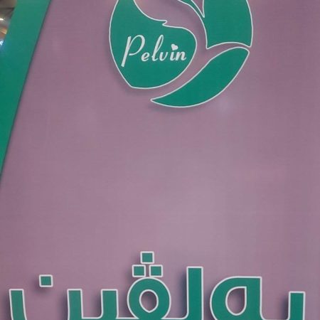 Pelvin